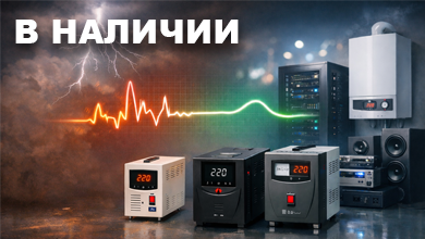 Зачем нужен стабилизатор