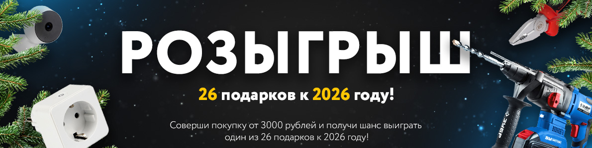 26 подарков к 2026