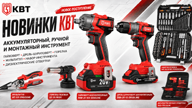 Новинки КВТ: аккумуляторный, ручной и монтажный инструмент
