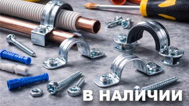 Надежный монтаж коммуникаций: особенности выбора металлических скоб