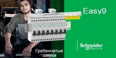 Новое селективное УЗО на вводе Easy9 от Schneider Electric