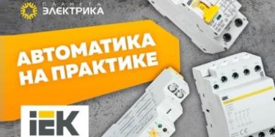   Обзор электрощита от iek в квартире