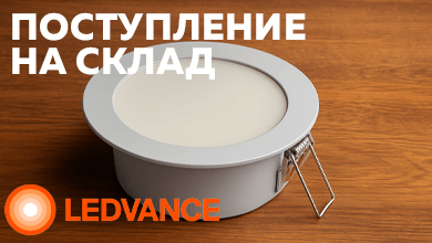 Лампы GX53 от Jazzway и светильники DownLight от LEDVANCE с тумблером для переключения цветовой температуры на складе