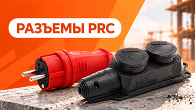Новинка: каучуковые разъёмы JAZZWAY серии PRC