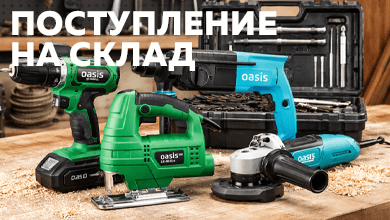 Расширение ассортимента: электроинструмент Oasis уже на складе