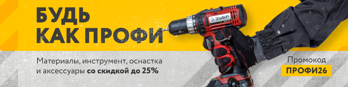 Будь как профи! 