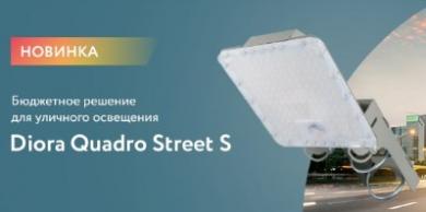 Обновление серии Diora Quadro Street S