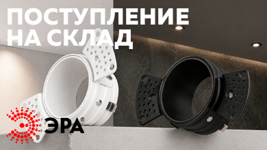 На склад поступили безрамочные встраиваемые светильники ЭРА KL99 под штукатурку