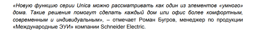 Schneider Electric Bluetooth аудиосистема