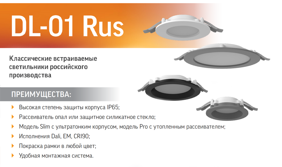 Встраиваемые пылевлагозащищенные светильники DL-01 RUS VARTON российского производства