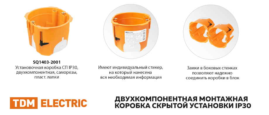 новость Новинка от TDM двухкомпонентная монтажная коробка скрытой установки IP30.png новость Новинка от TDM двухкомпонентная монтажная коробка скрытой установки IP30.png