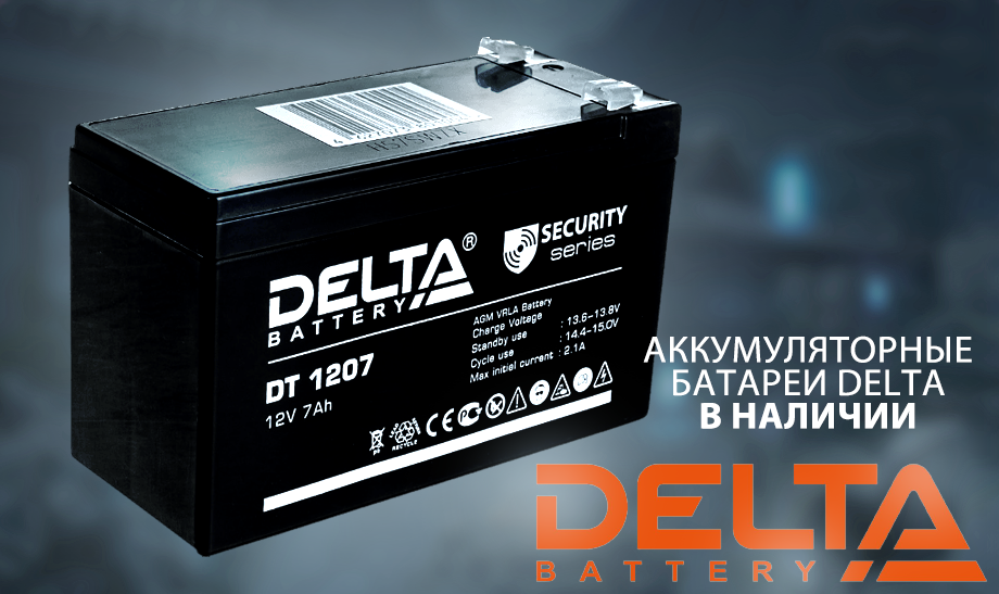 Аккумуляторные батареи Delta Аккумуляторные батареи Delta
