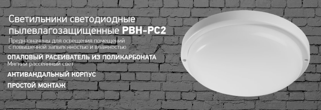 В наличии на складе круглые светодиодные светильники PBH-PC2-RA от JAZZWAY