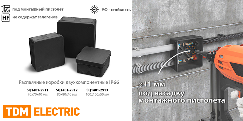 Новые монтажные коробки IP66 открытой установки в черном цвете от TDM ELECTRIC Новость Монтажные коробки открытой установки IP66 двухкомпонентные – цвет чёрный торговой марки TDM итог 2.png