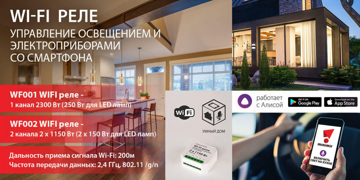 Wi-Fi реле для управления электроприборами из любой точки мира от Elektrostandard Wi-Fi реле для управления электроприборами из любой точки мира от Elektrostandard