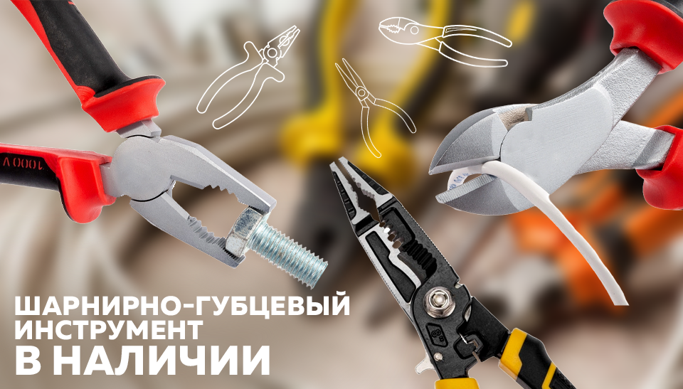 Мастер на все руки: разнообразие и применение шарнирно-губцевых инструментов Мастер на все руки: разнообразие и применение шарнирно-губцевых инструментов