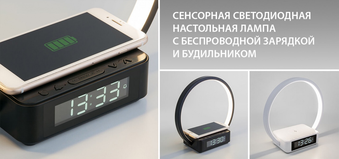 Настольный светильник Timelight с беспроводной зарядкой от Eurosvet Настольный светильник Timelight с беспроводной зарядкой от Eurosvet