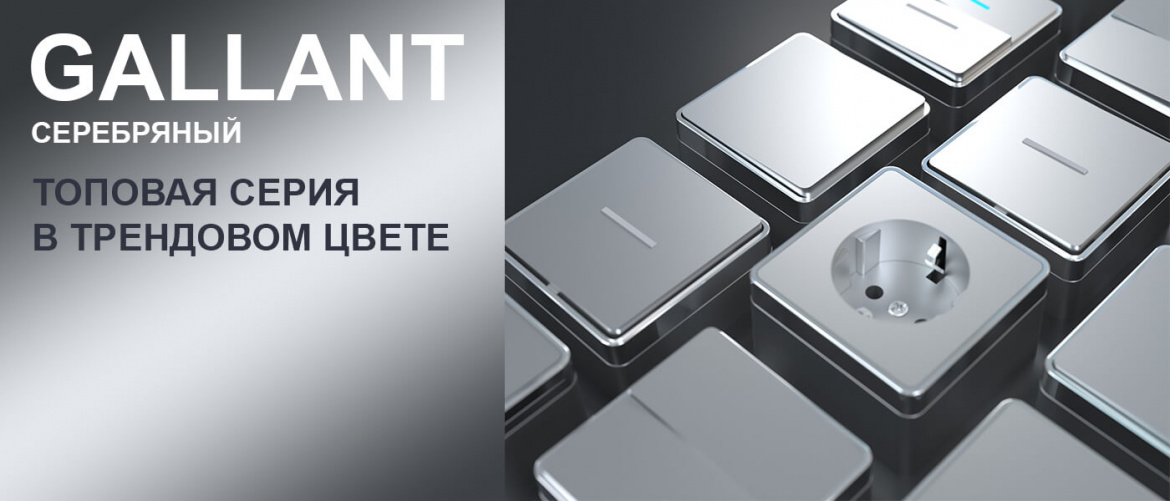 Серия Gallant от Werkel в серебряном цвете Серия Gallant от Werkel в серебряном цвете