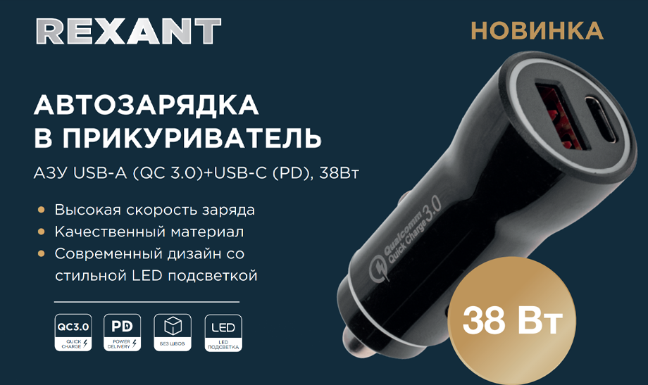 Зарядка в автомобильный прикуриватель от REXANT с разъемами USB: Type-A и Type-C