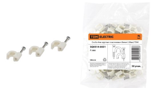 Круглые пластиковые скобы 4 мм от TDM ELECTRIC