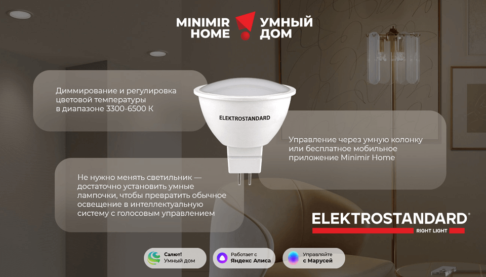 Elektrostandard представил новые умные лампы с управлением смартфоном и голосом Elektrostandard представил новые умные лампы с управлением смартфоном и голосом