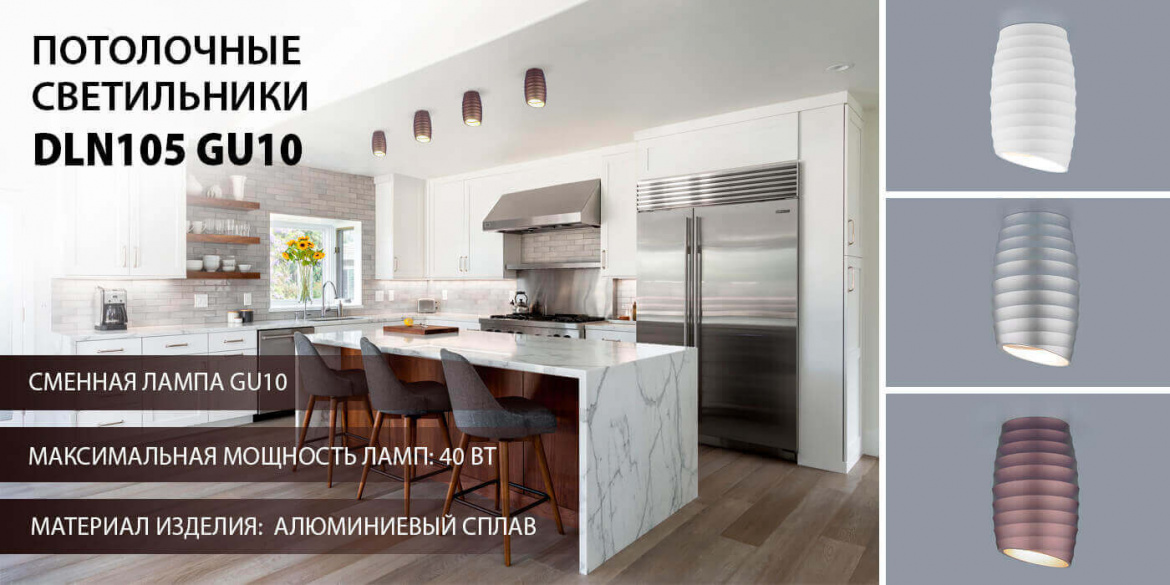 Накладные потолочные светильники DLN105 GU10 от Elektrostandard Накладные потолочные светильники DLN105 GU10 от Elektrostandard