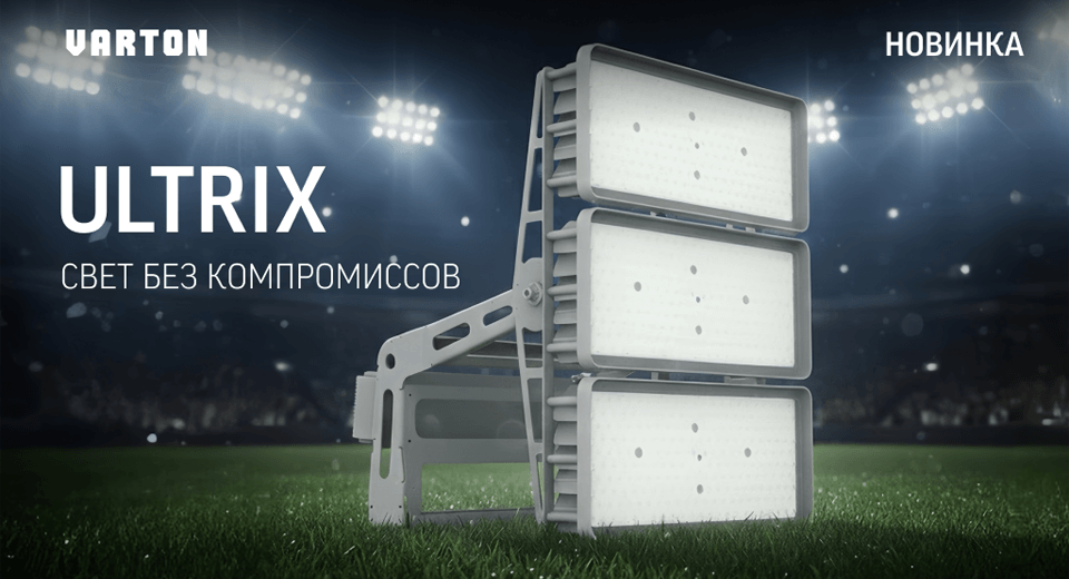 новость Iron GL Ex VARTON безопасный свет для взрывоопасных зон.png