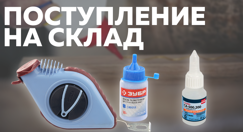 Новинки в ассортименте интернет-магазина супер-клей и разметочная нить Новинки в ассортименте интернет-магазина супер-клей и разметочная нить