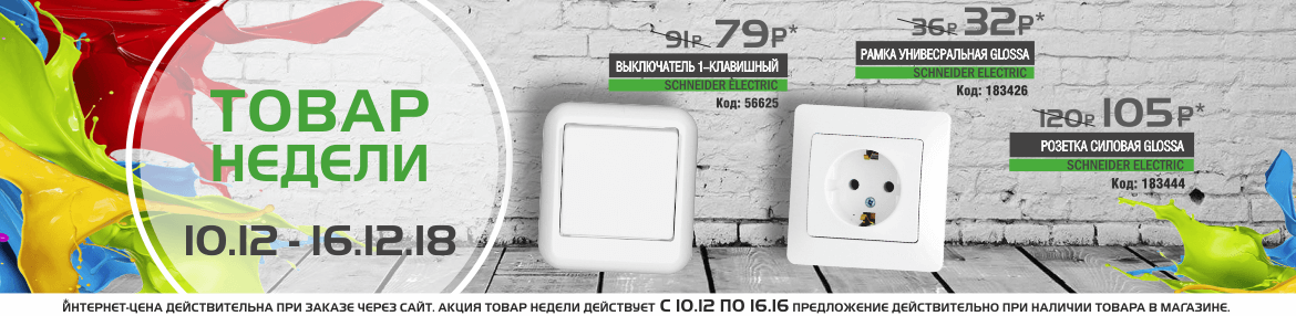 Товар недели 10.18-16.12 Товар недели 10.18-16.12
