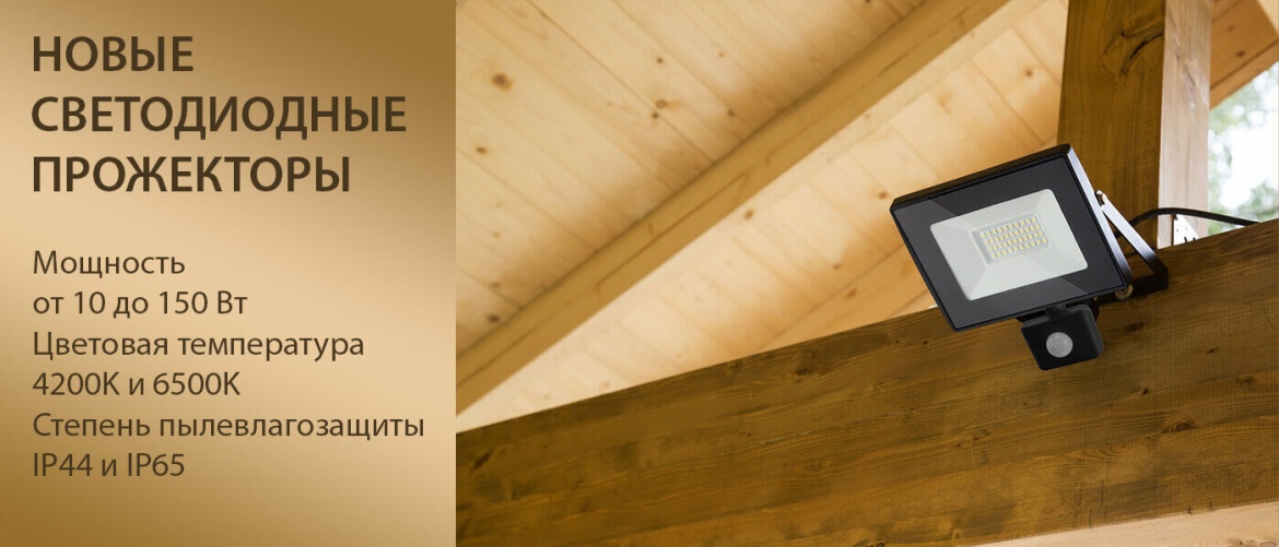 Уличные светодиодные прожекторы Elementary от Elektrostandard Уличные светодиодные прожекторы Elementary от Elektrostandard