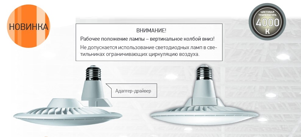 Лампы светодиодные высокой мощности PLED-HP-UFO от Jazzway Лампы светодиодные высокой мощности PLED-HP-UFO от Jazzway