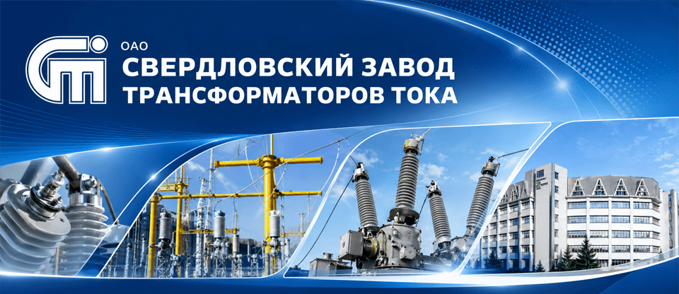 новость СЗТТ - отечественный производитель надежных трансформаторов.png новость СЗТТ - отечественный производитель надежных трансформаторов.png