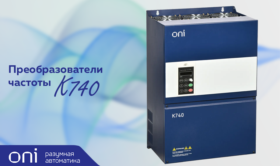 ПЧ K740 ONI: интеграция с протоколом Profibus для автоматизации промышленных процессов