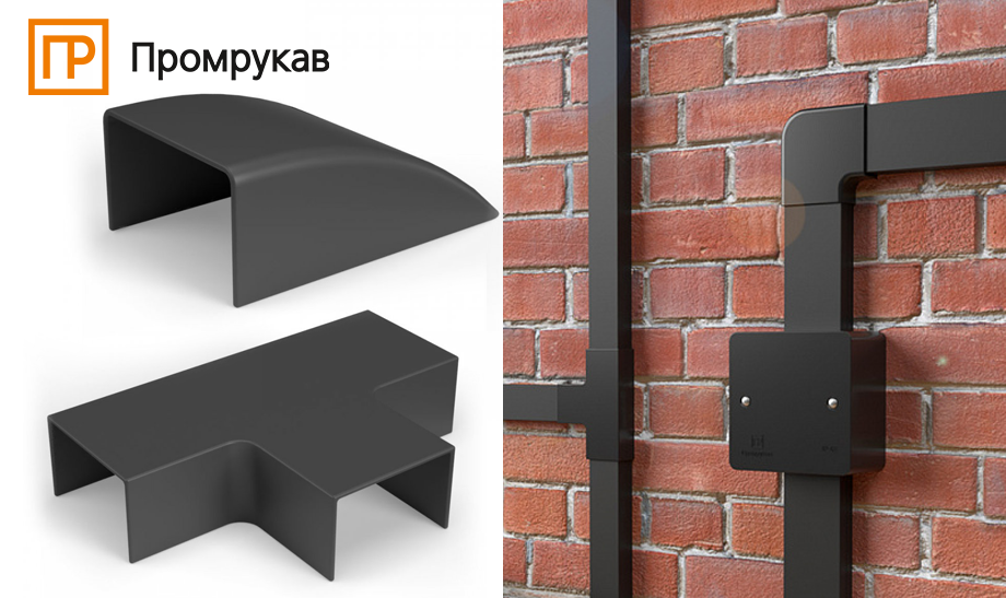 Новые аксессуары для кабельного канала в чёрном цвете от Промрукав