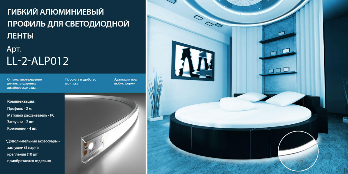 Гибкий профиль от Elektrostandard Гибкий профиль от Elektrostandard