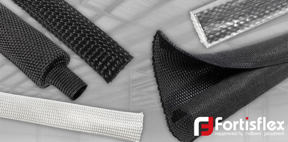 новость Новые оплетки для кабельных систем XA, XH, XN и XT от Fortisflex надежная защита в любых условиях.png