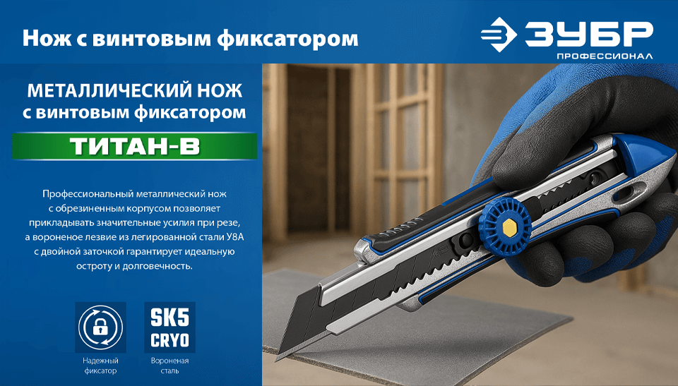 Металлический нож ЗУБР с винтовым фиксатором: профессиональный инструмент для точного и надежного реза Металлический нож ЗУБР с винтовым фиксатором: профессиональный инструмент для точного и надежного реза