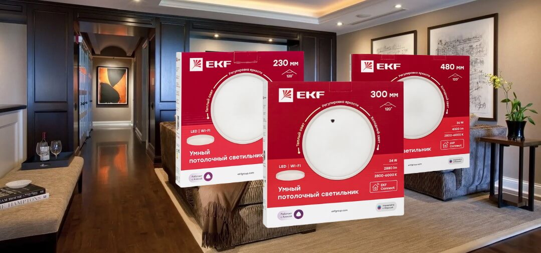 Умные потолочные светильники EKF Connect Умные потолочные светильники EKF Connect