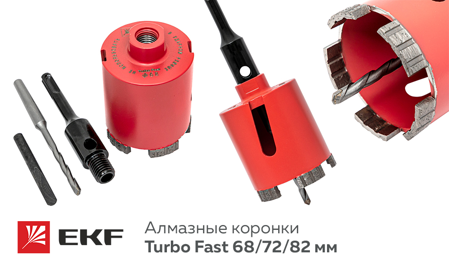 Алмазные коронки EKF – арматура не проблема! Алмазные коронки EKF – арматура не проблема!