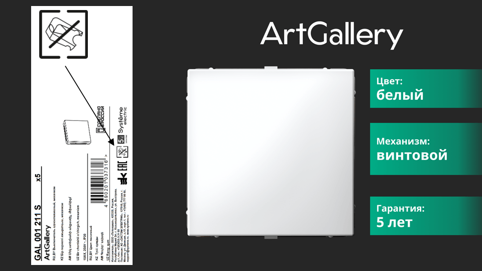 Систэм Электрик обновляет серию ArtGallery: механизмы без монтажных лапок