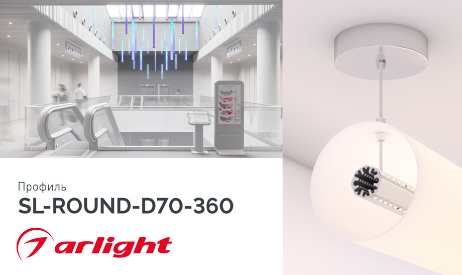 новость Профиль SL-ROUND-D70-360.jpg новость Профиль SL-ROUND-D70-360.jpg