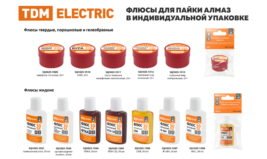 Флюсы для пайки Алмаз TDM ELECTRIC в индивидуальной упаковке