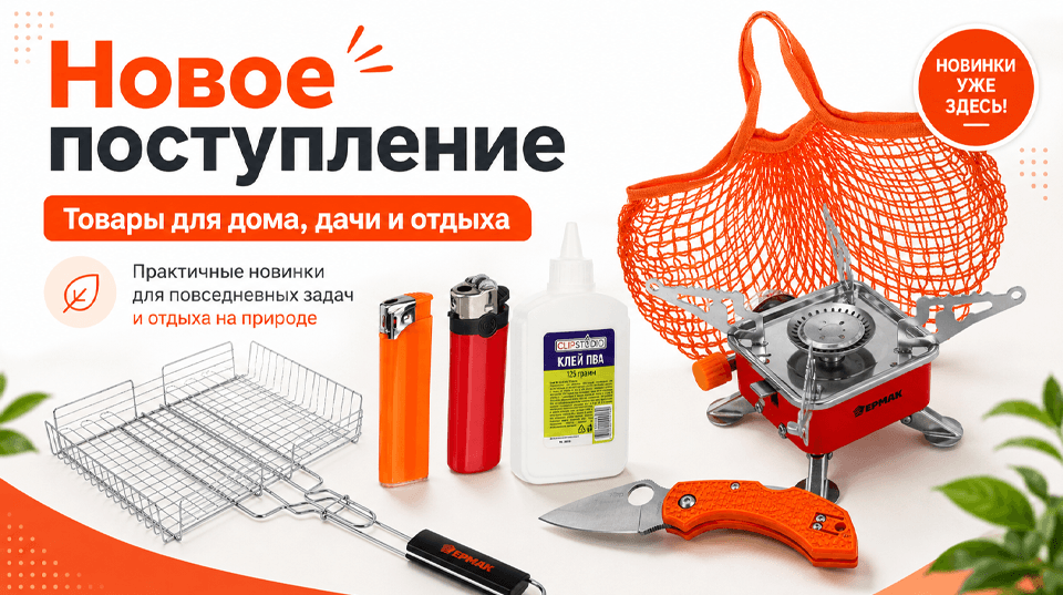 Практичные новинки для дома, дачи и отдыха на природе