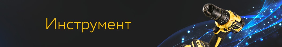 5 ИНСТРУМЕНТ.jpg