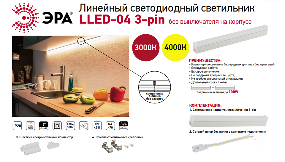Новая серия LED-светильников ЭРА LLED-04: подсветка без зазоров для кухни и мастерской Новая серия LED-светильников ЭРА LLED-04: подсветка без зазоров для кухни и мастерской
