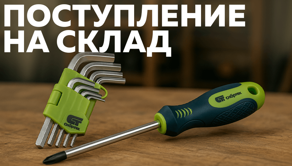 Новое поступление ручного инструмента: HEX-ключи и отвертки Сибртех