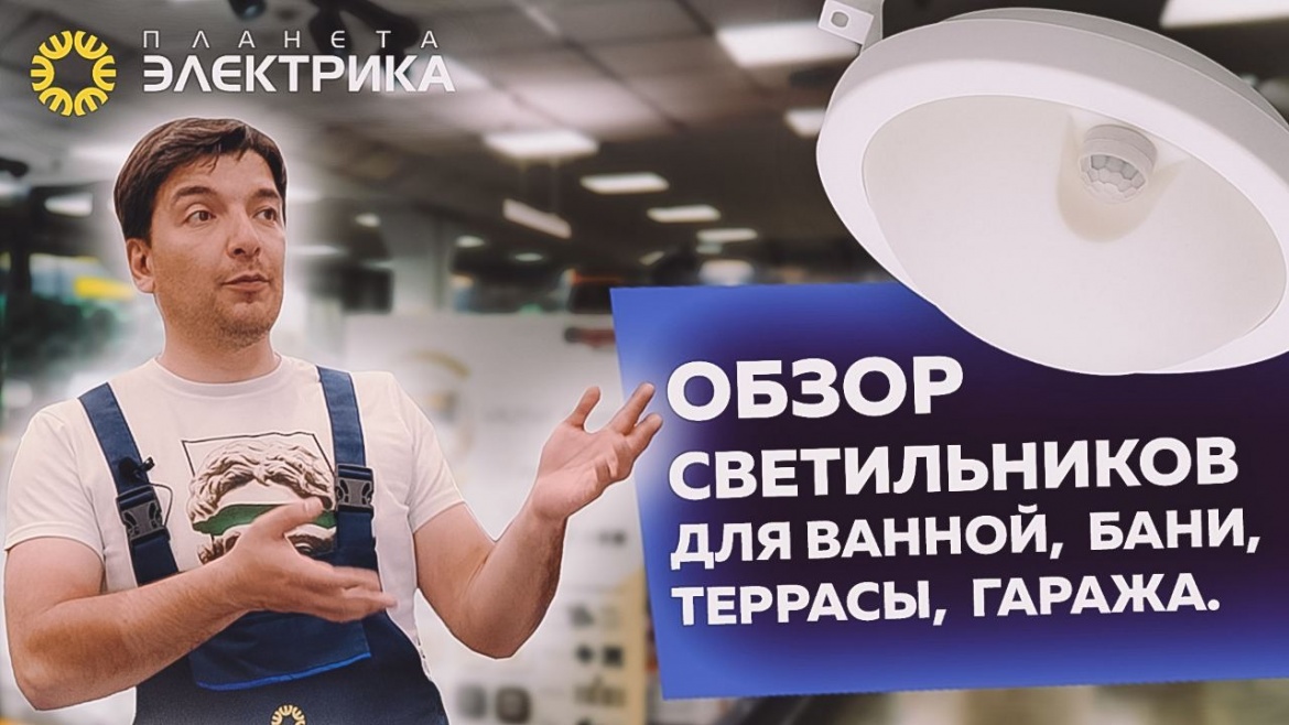 Обзор светильников для ванной, бани, террасы и гаража Обзор светильников для ванной, бани, террасы и гаража