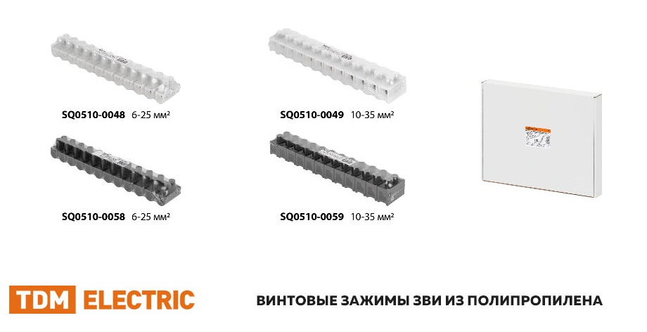 Новость Новинки от TDM – винтовые зажимы ЗВИ из полипропилена.jpg