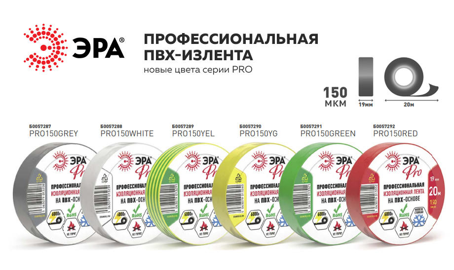 новость Новые цвета изоленты ЭРА Pro.jpg новость Новые цвета изоленты ЭРА Pro.jpg
