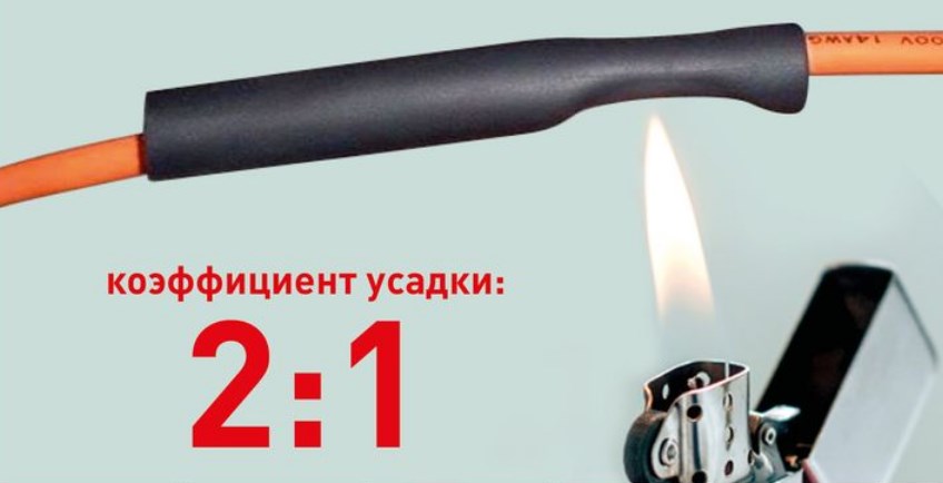 Термоусаживаемые трубки ЭРА: ТУТ и ТТК 
